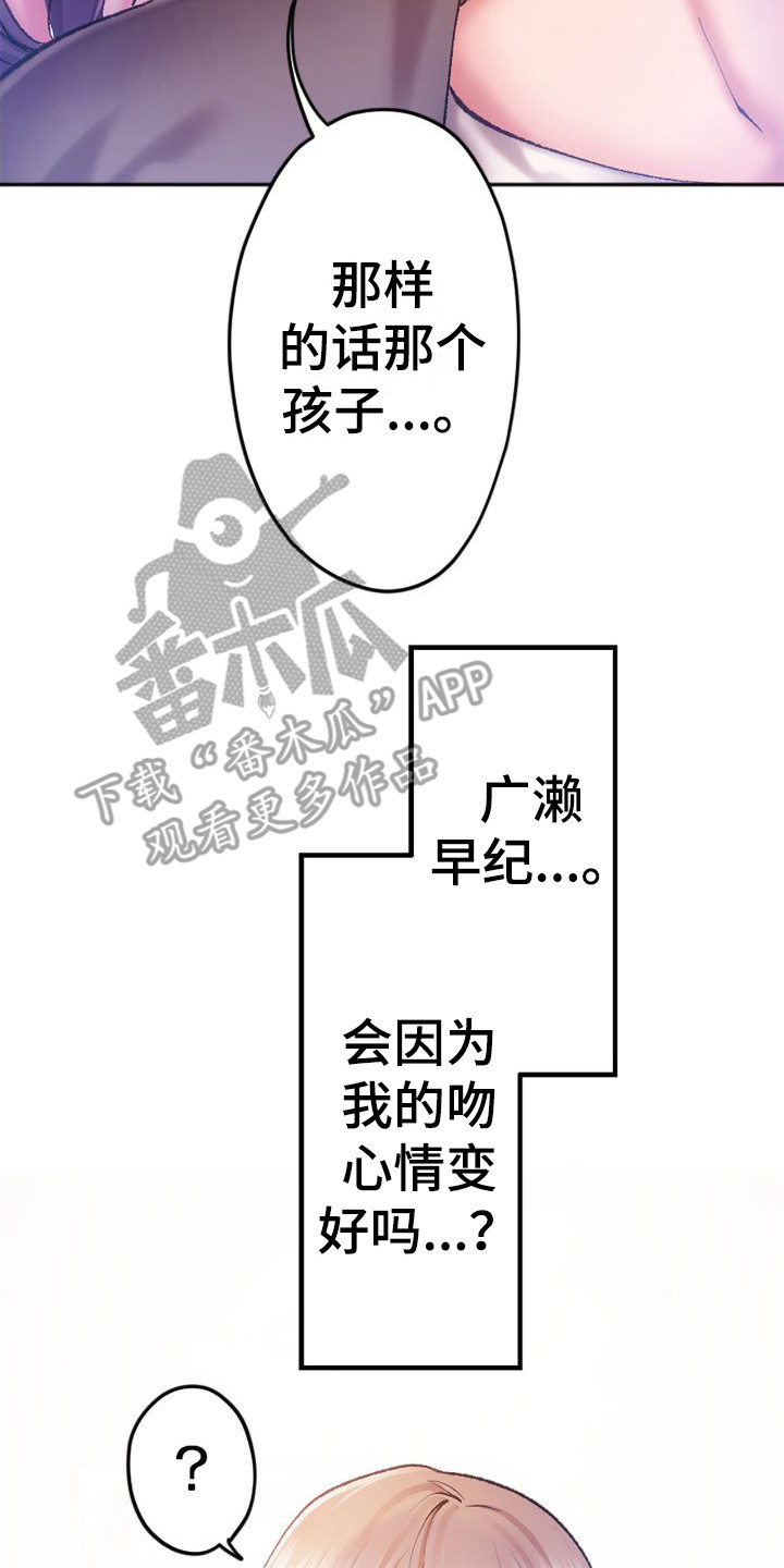 她的吻漫画,第4章：扭扭捏捏2图