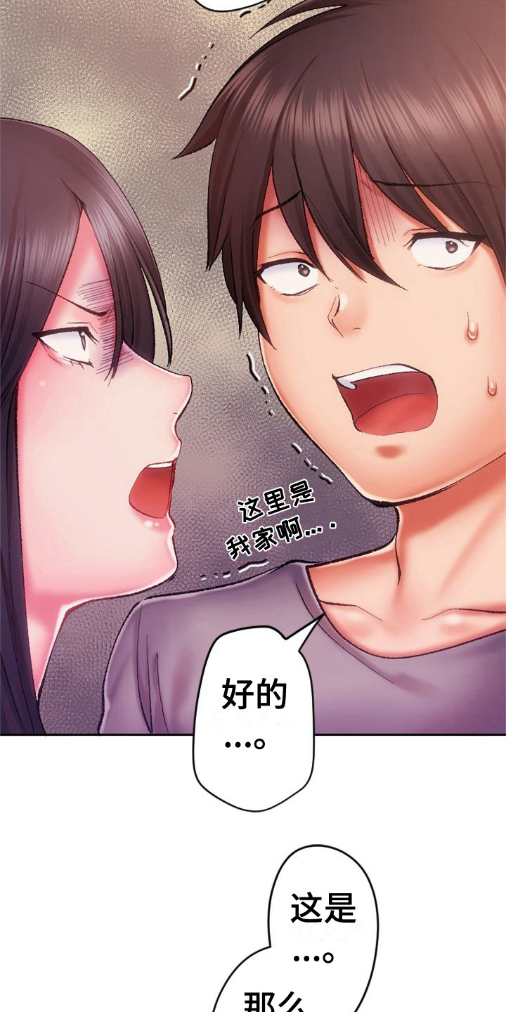 她的吻漫画,第18章：单独相处1图