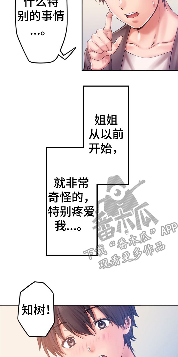 她的吻漫画,第4章：扭扭捏捏2图