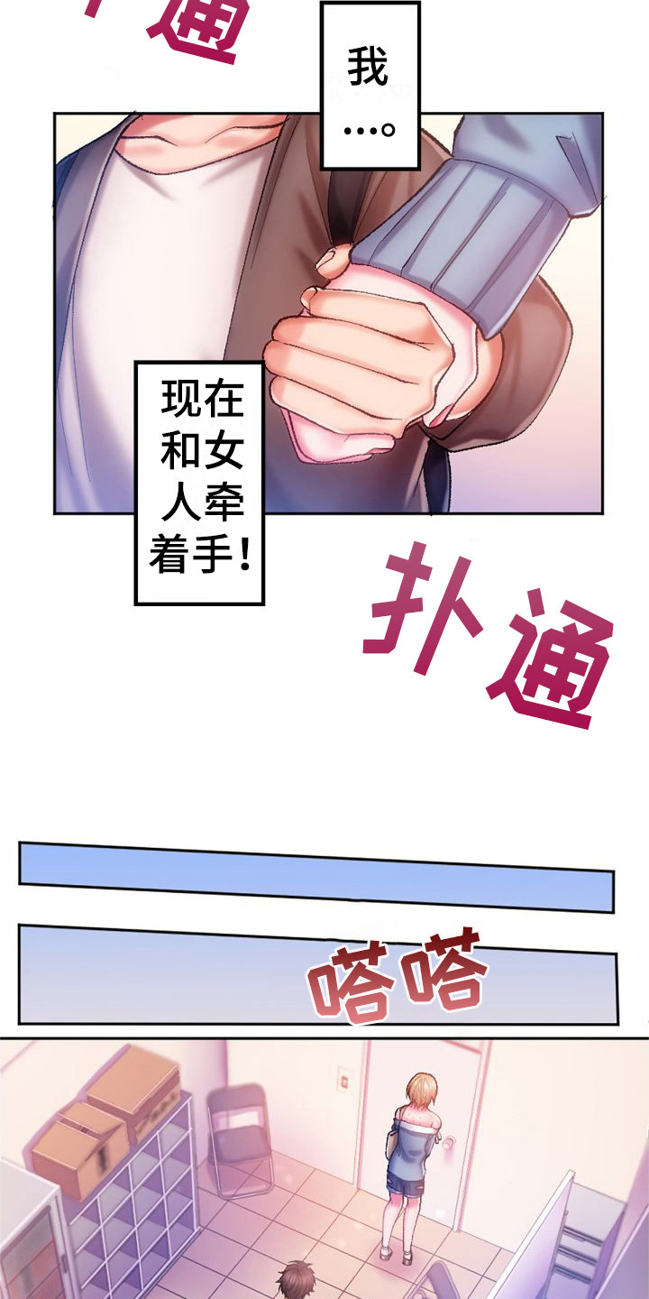 她的吻漫画,第9章：再试一次1图
