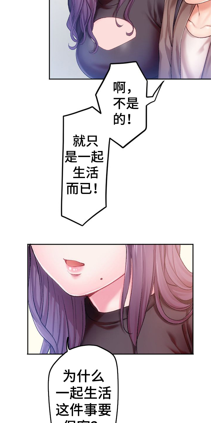 她的吻漫画,第4章：扭扭捏捏2图