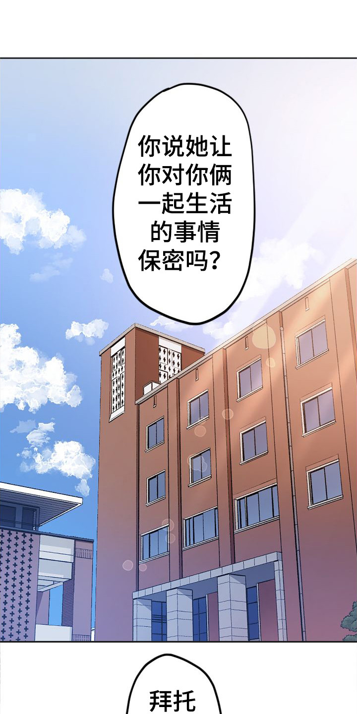 她的吻漫画,第4章：扭扭捏捏1图