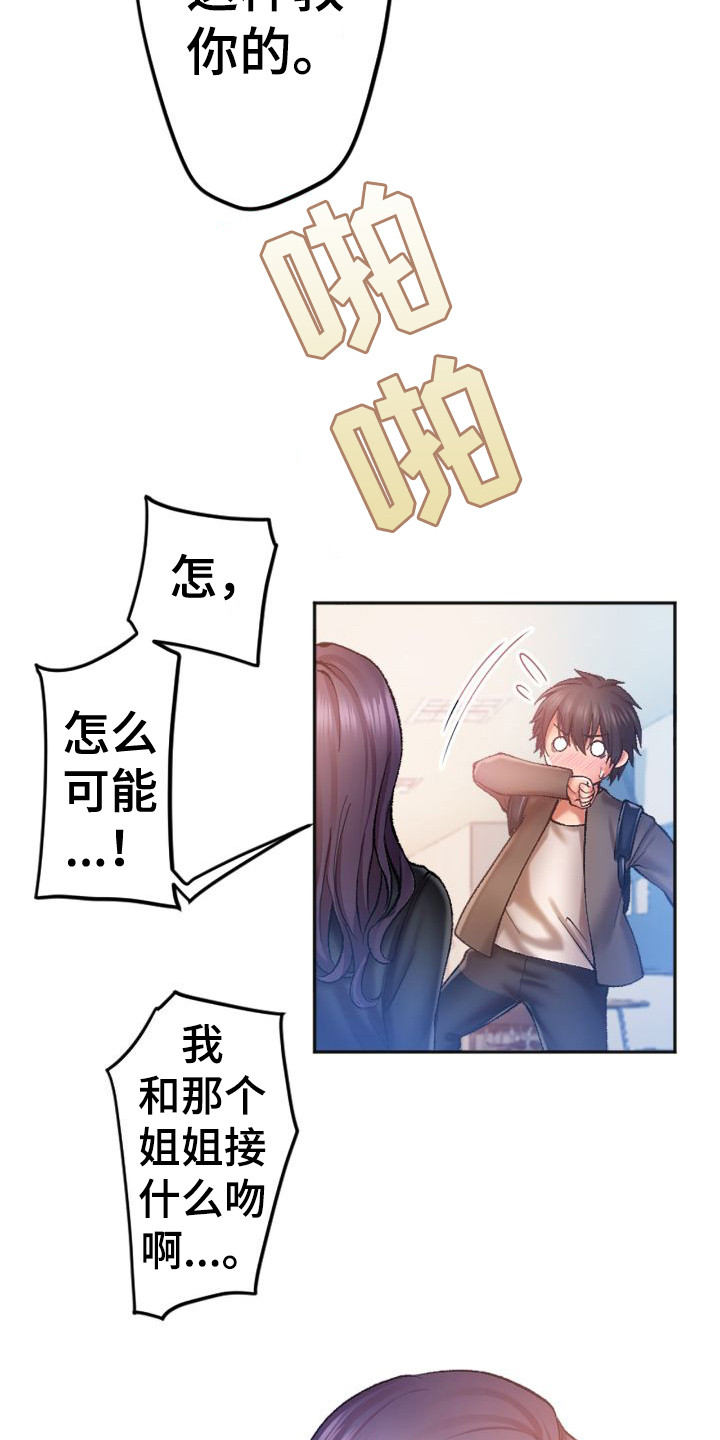 她的吻漫画,第4章：扭扭捏捏2图
