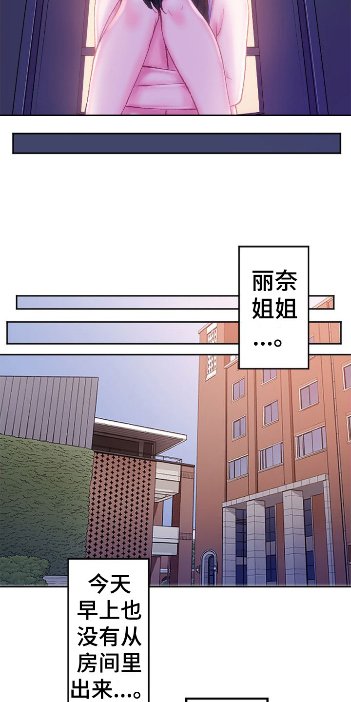 她的吻漫画,第14章：出主意2图