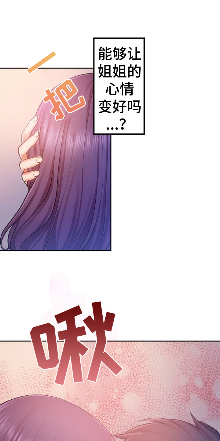 她的吻漫画,第12章： 果然厉害2图