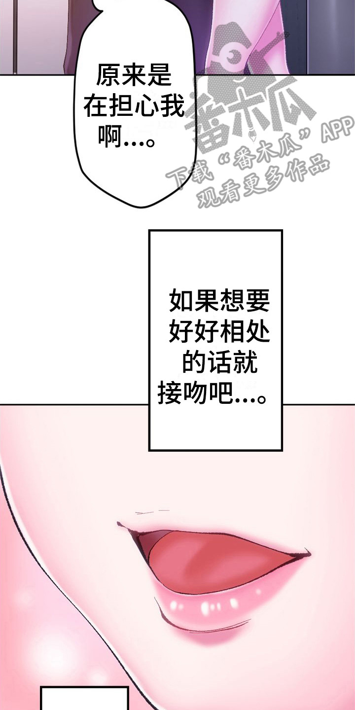 她的吻漫画,第6章：情不自禁2图