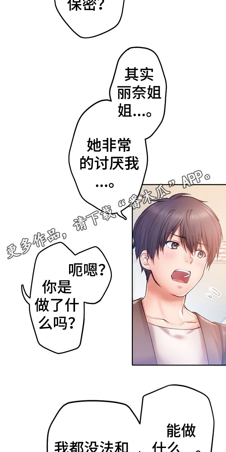她的吻漫画,第4章：扭扭捏捏1图