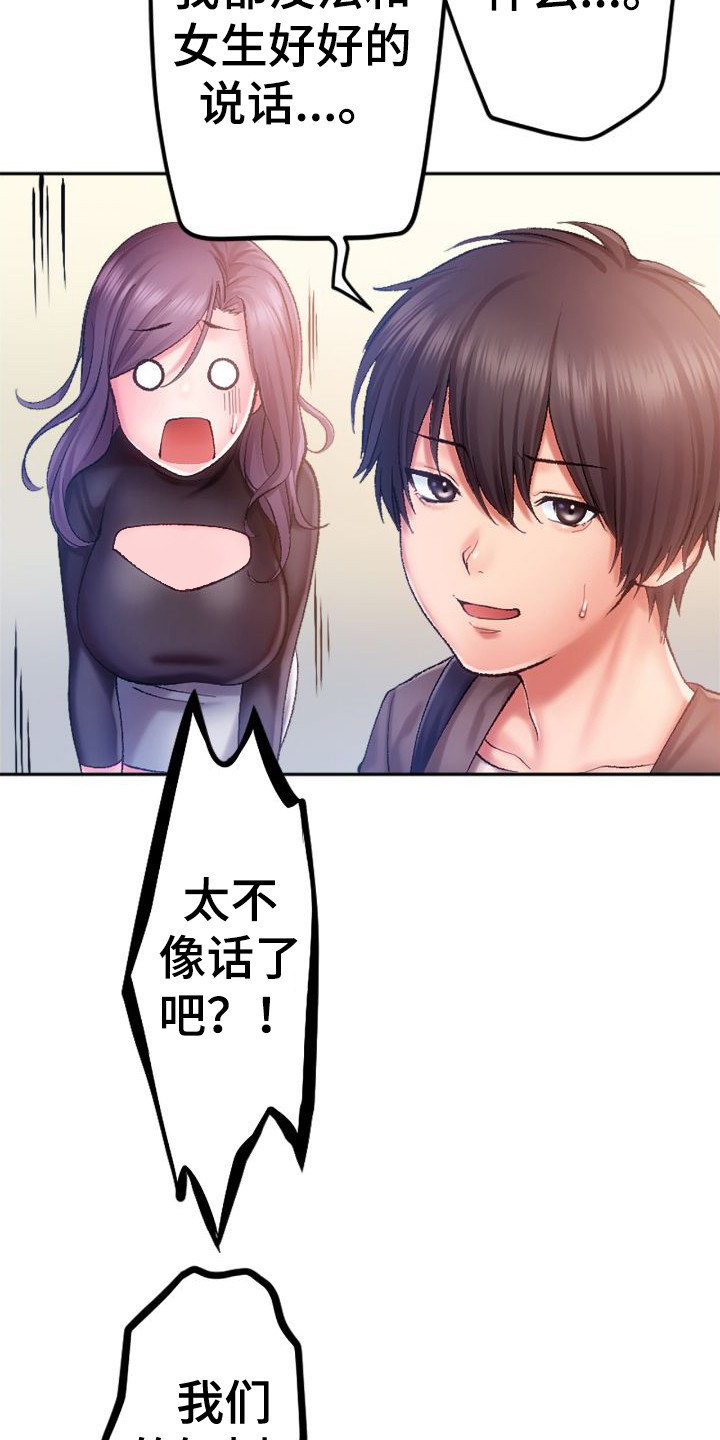 她的吻漫画,第4章：扭扭捏捏2图