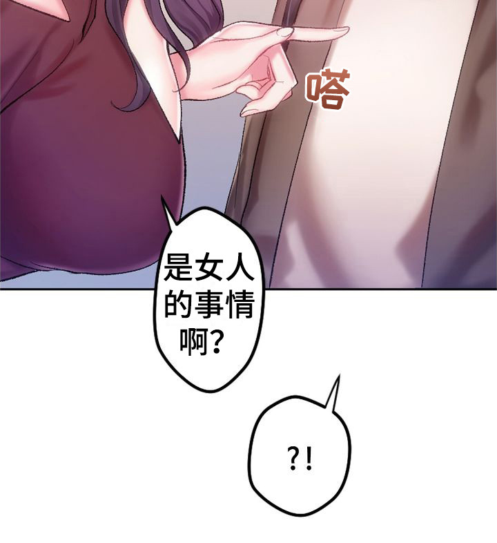 她的吻漫画,第14章：出主意2图