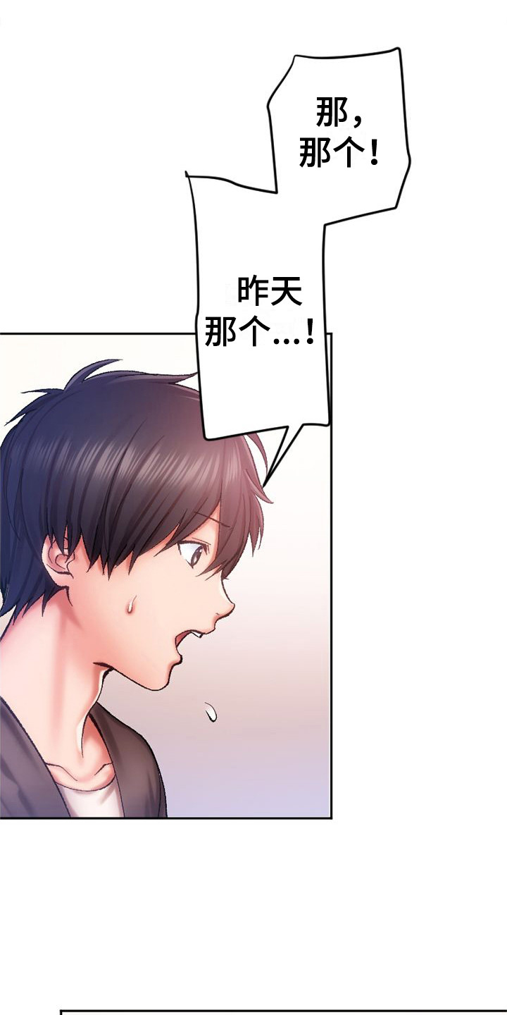 她的吻漫画,第9章：再试一次1图
