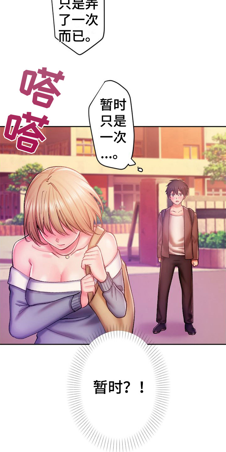 她的吻漫画,第11章： 疑惑2图