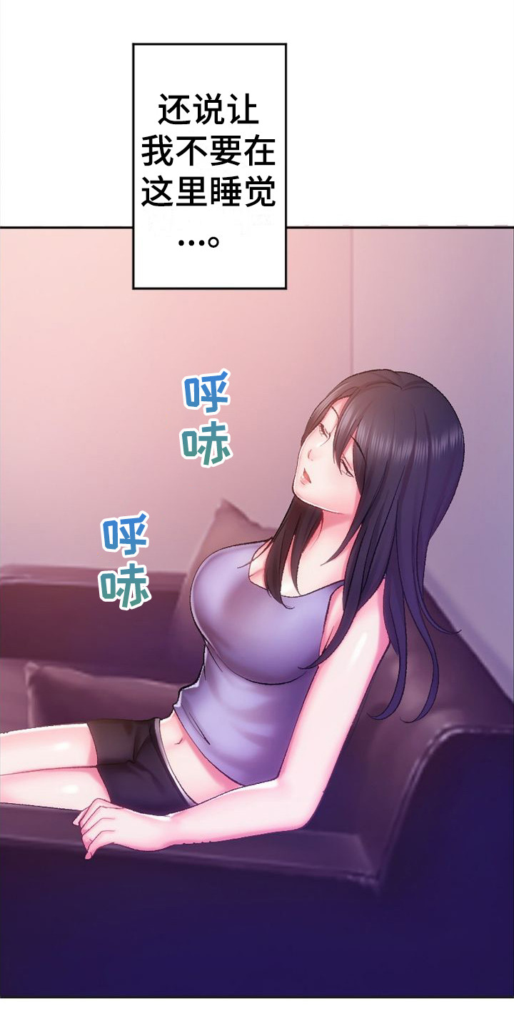 她的吻漫画,第13章：不承认2图