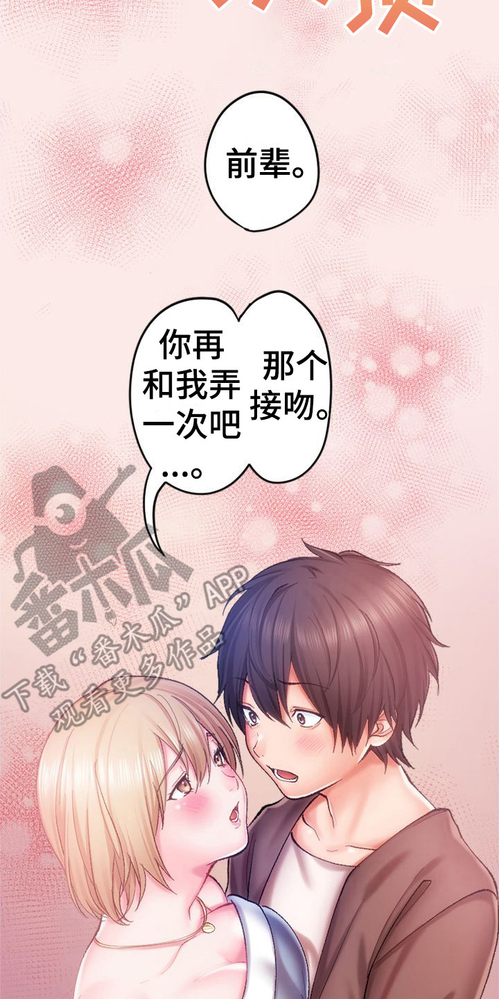 她的吻漫画,第9章：再试一次2图