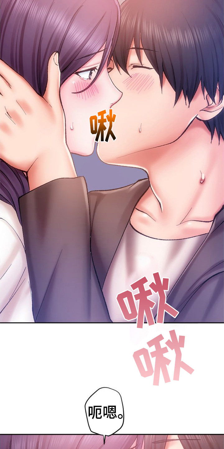她的吻漫画,第12章： 果然厉害1图