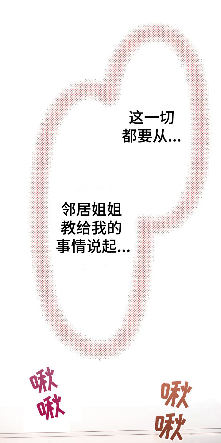 她的吻漫画,第1章：姐姐1图