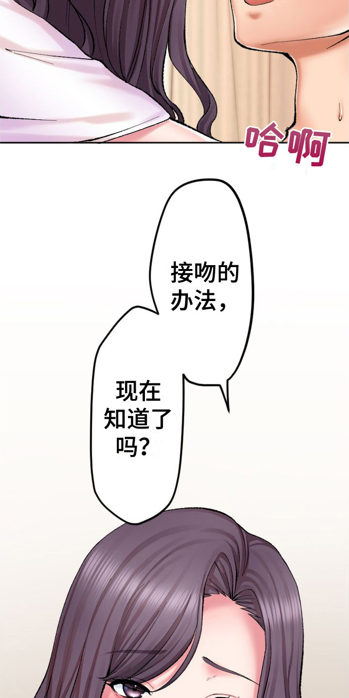 她的吻漫画,第1章：姐姐1图