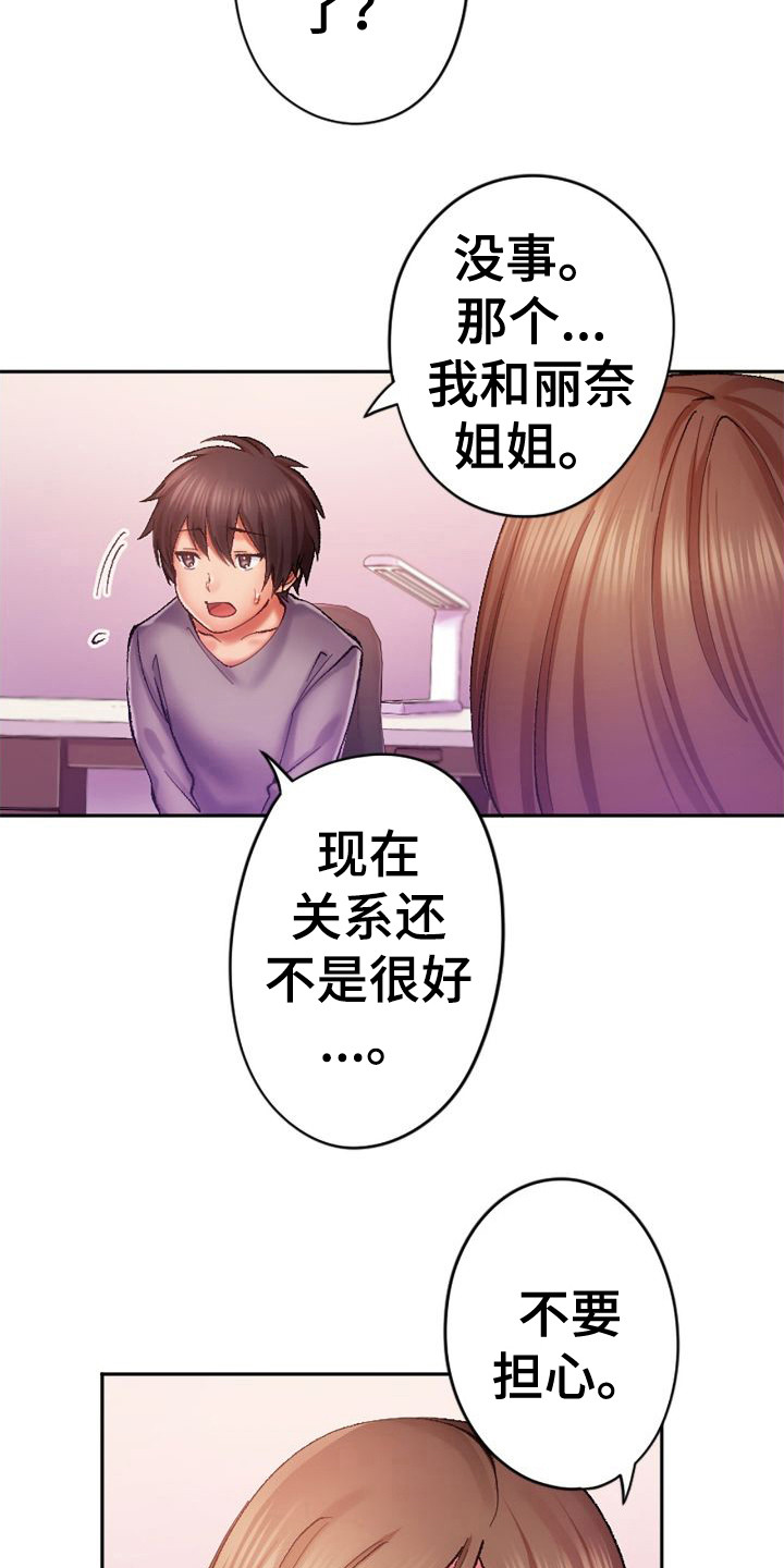 她的吻漫画,第18章：单独相处2图
