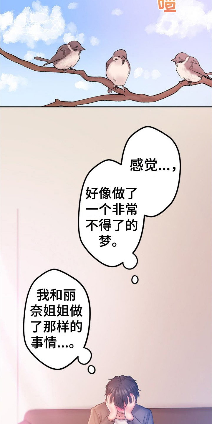 她的吻漫画,第8章：不像话1图