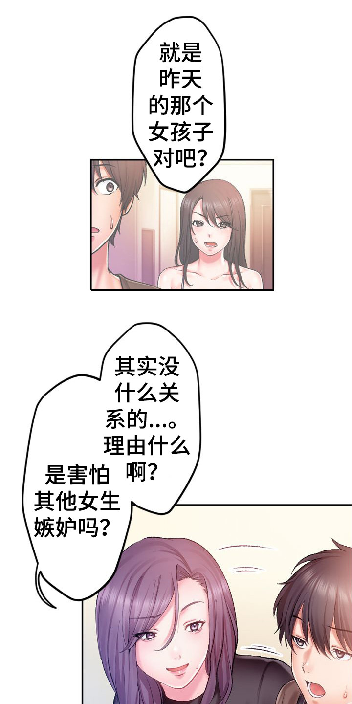 她的吻漫画,第4章：扭扭捏捏1图