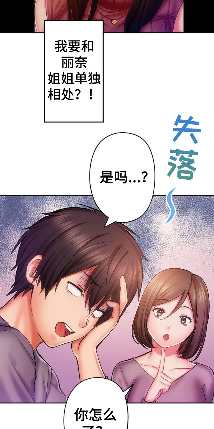 她的吻漫画,第18章：单独相处1图