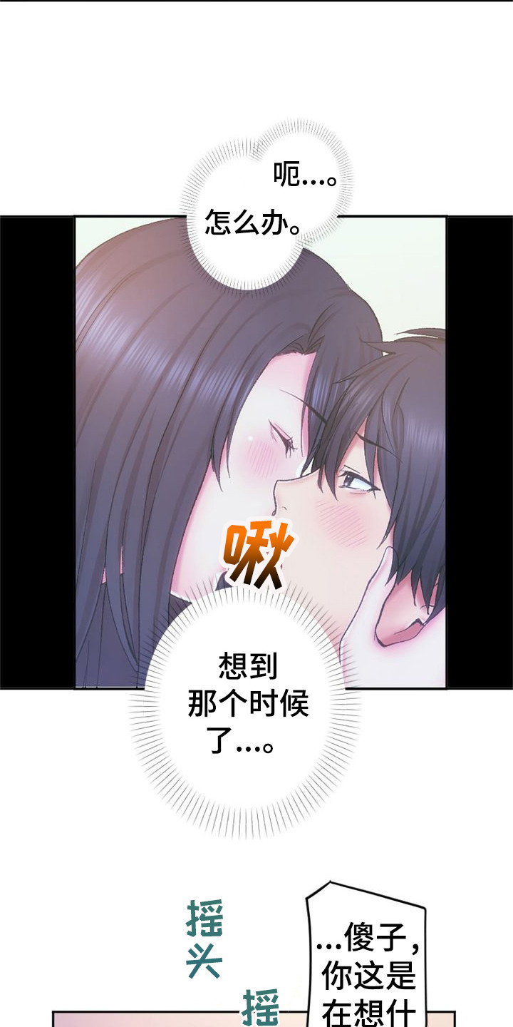 她的吻漫画,第13章：不承认1图