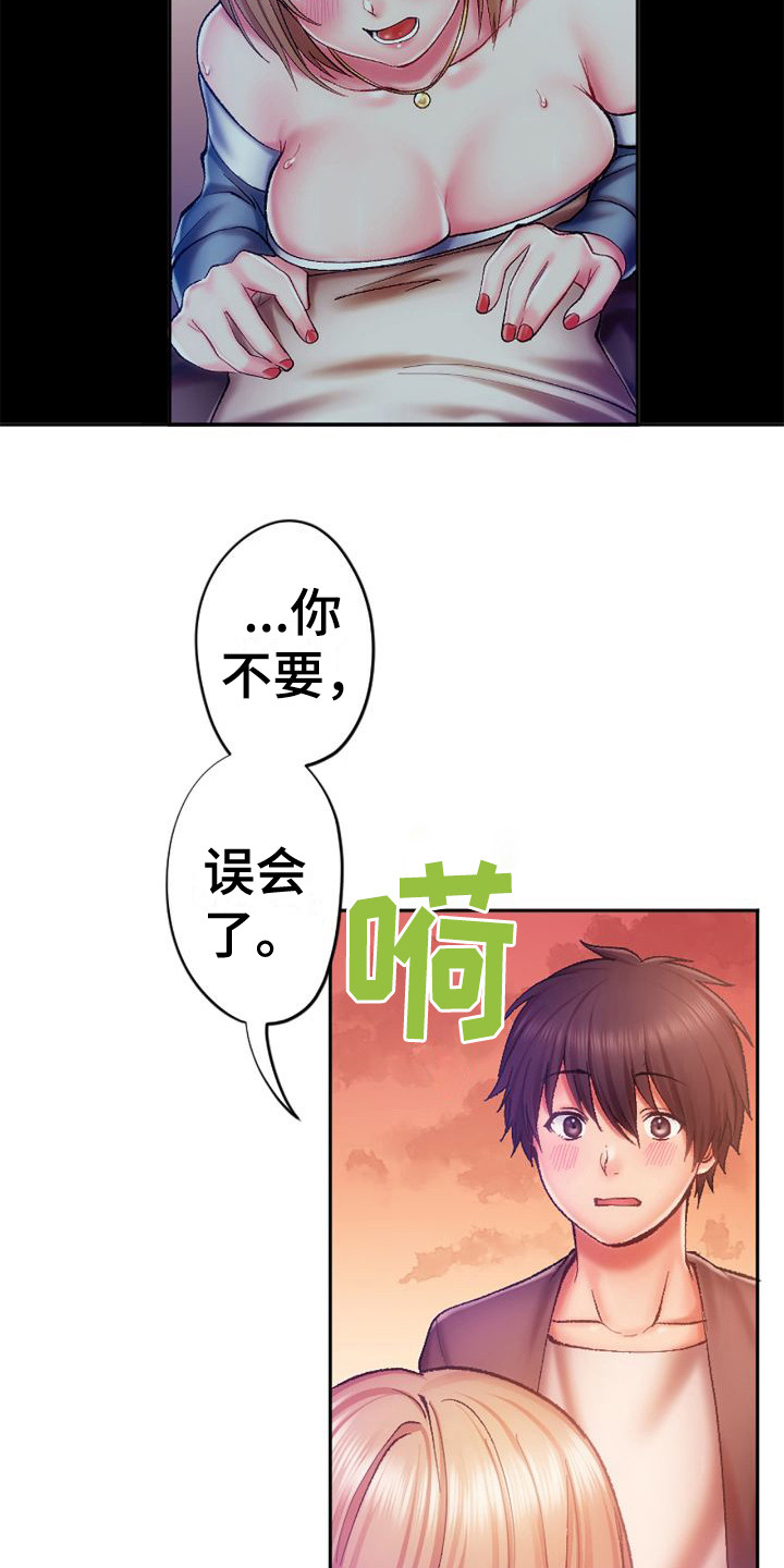 她的吻漫画,第11章： 疑惑2图