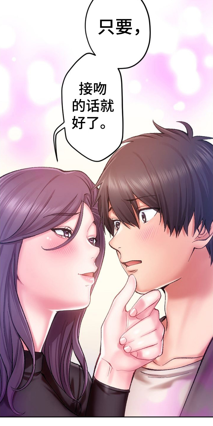 她的吻漫画,第4章：扭扭捏捏2图