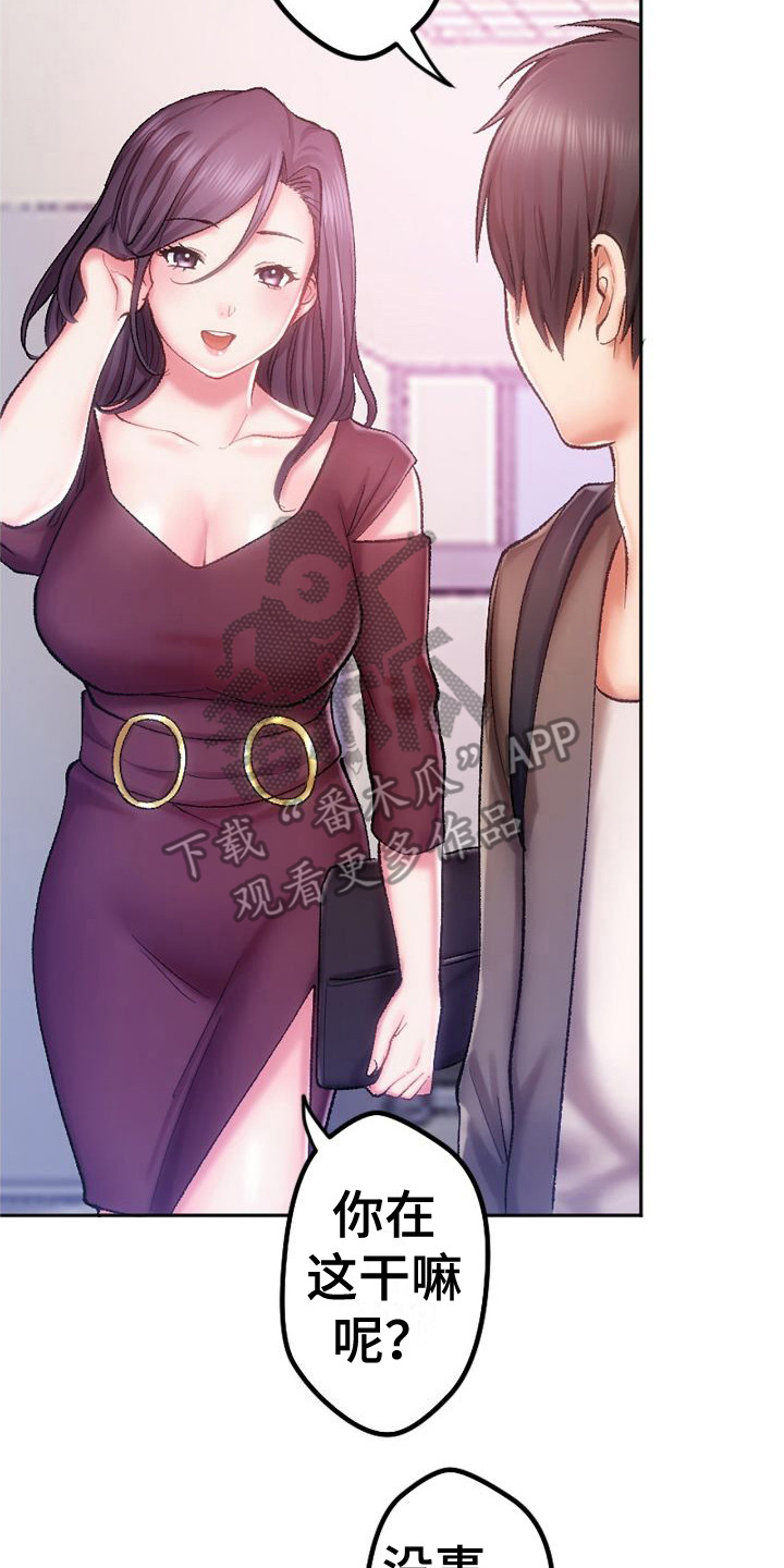 她的吻漫画,第14章：出主意2图