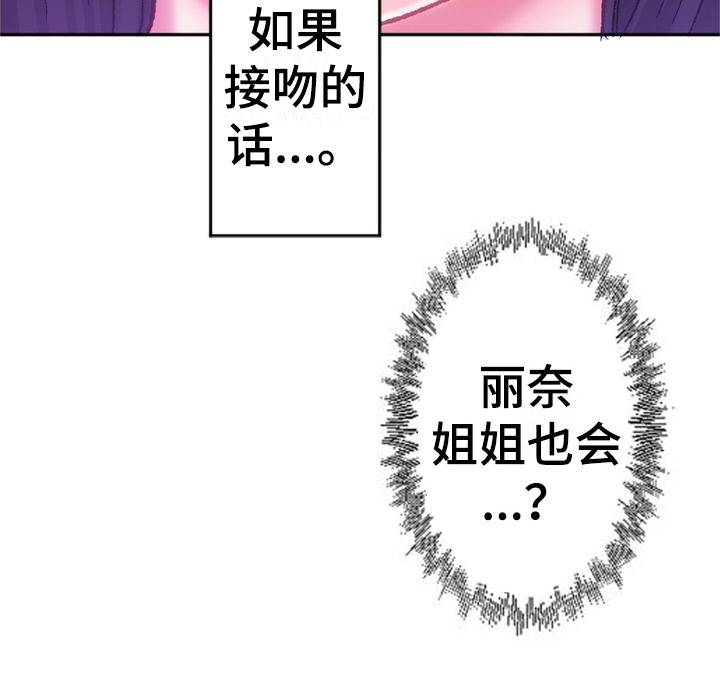 她的吻漫画,第13章：不承认1图