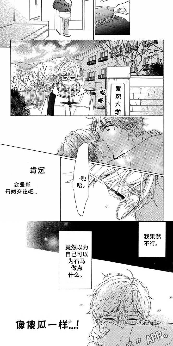 房间里有老鼠怎么办漫画,第8章：傻瓜一样2图