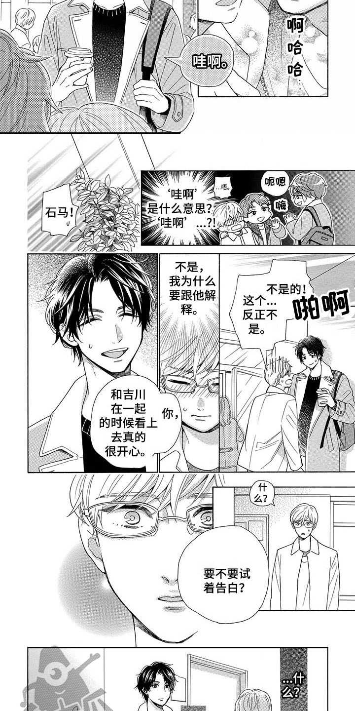 房间里的霉味怎么去除漫画,第4章：蠢样1图