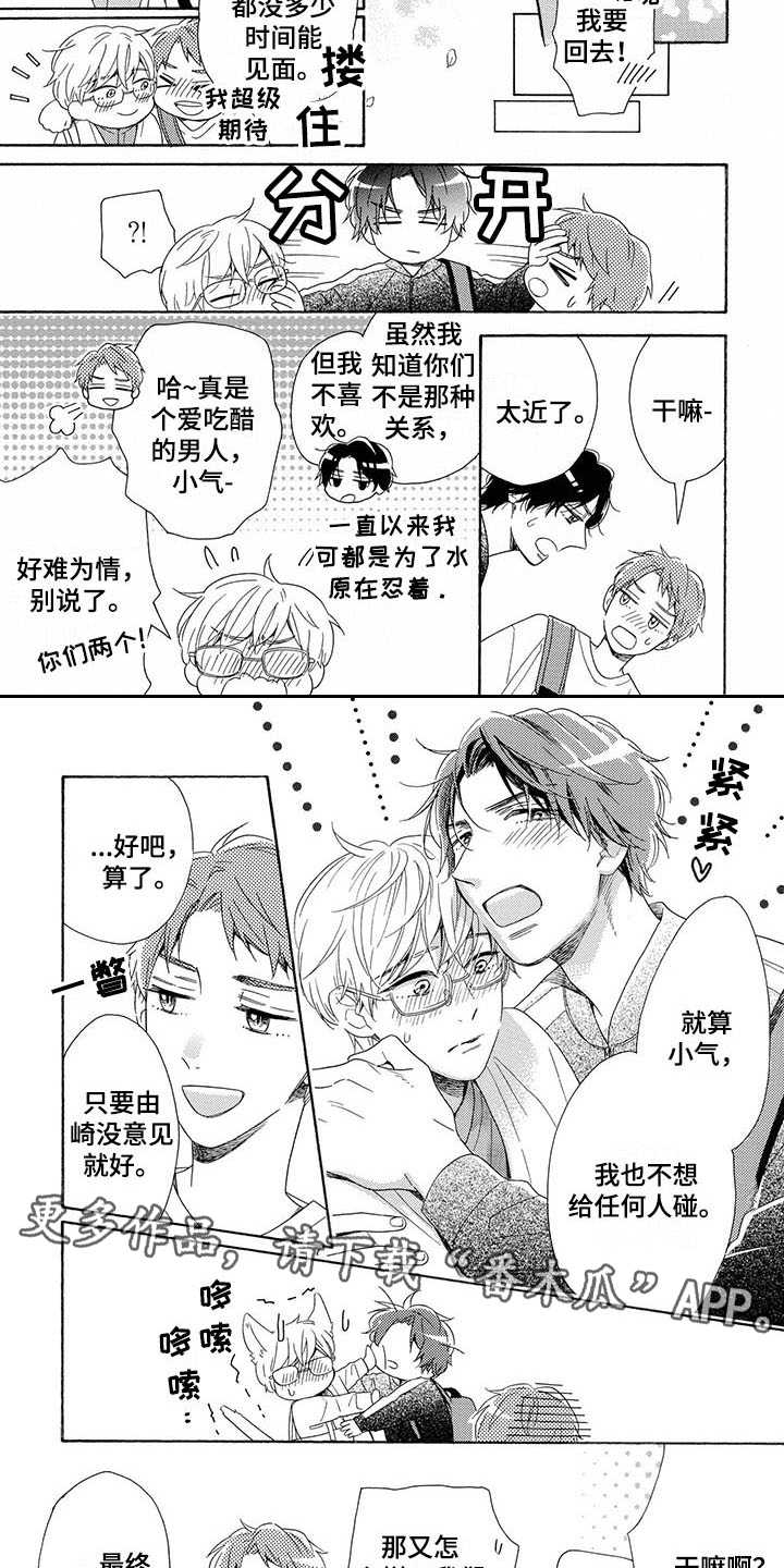 房间里的猫瘟病毒多久能散开漫画,第15章：手2图