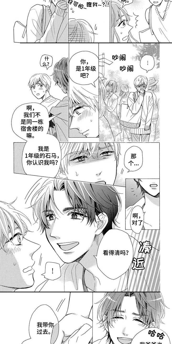 房间里的男人漫画,第3章：渐渐喜欢2图