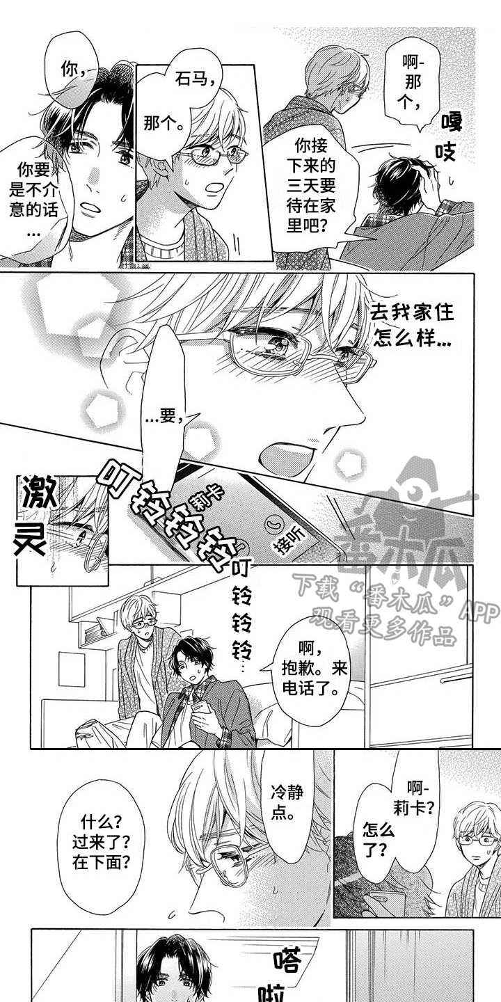 房间里的猫瘟病毒多久能散开漫画,第8章：傻瓜一样1图