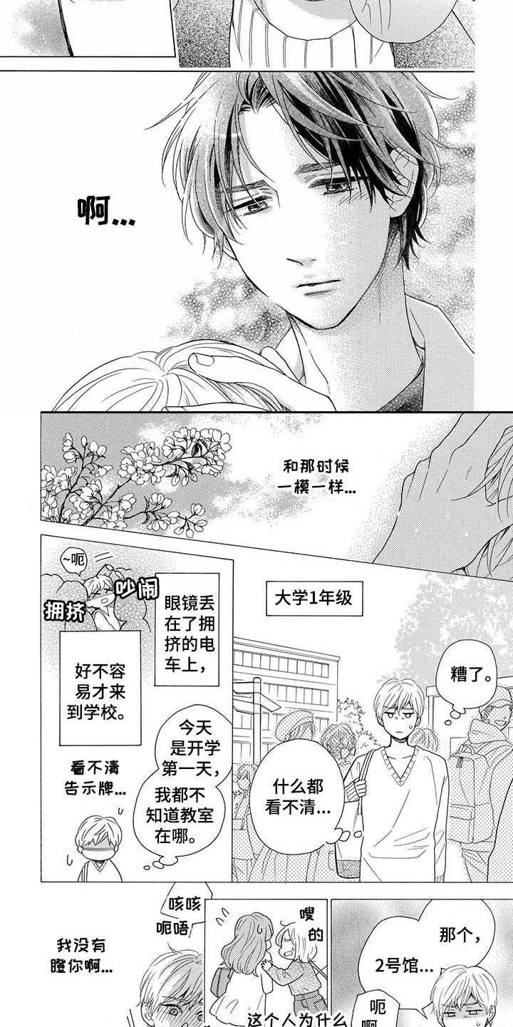 房间里的男人漫画,第3章：渐渐喜欢1图