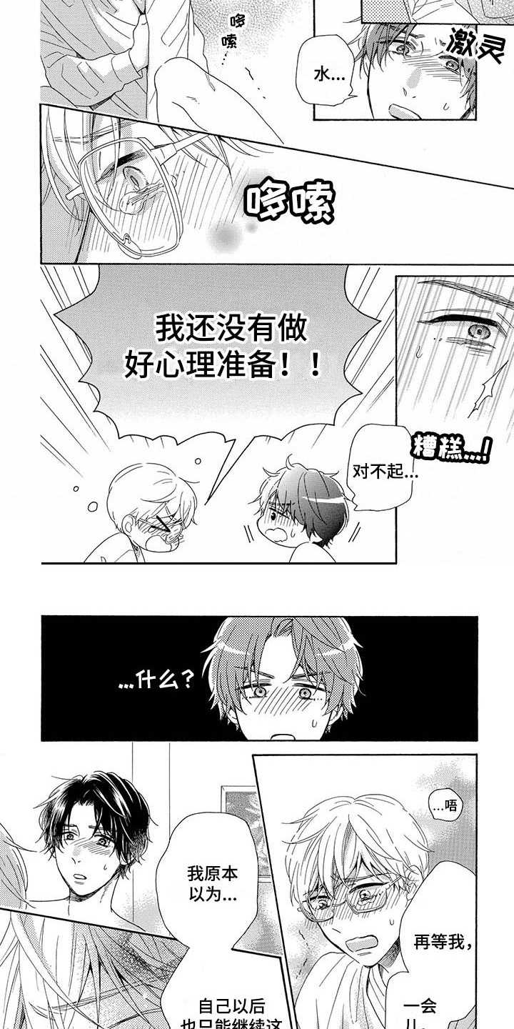 房间都是猫的味道怎么除臭漫画,第14章：还没准备好2图