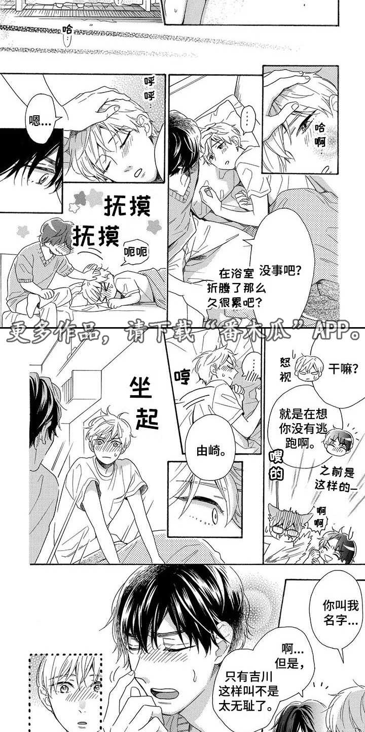 房间里的猫歌曲漫画,第16章：不必纠结（完结）1图