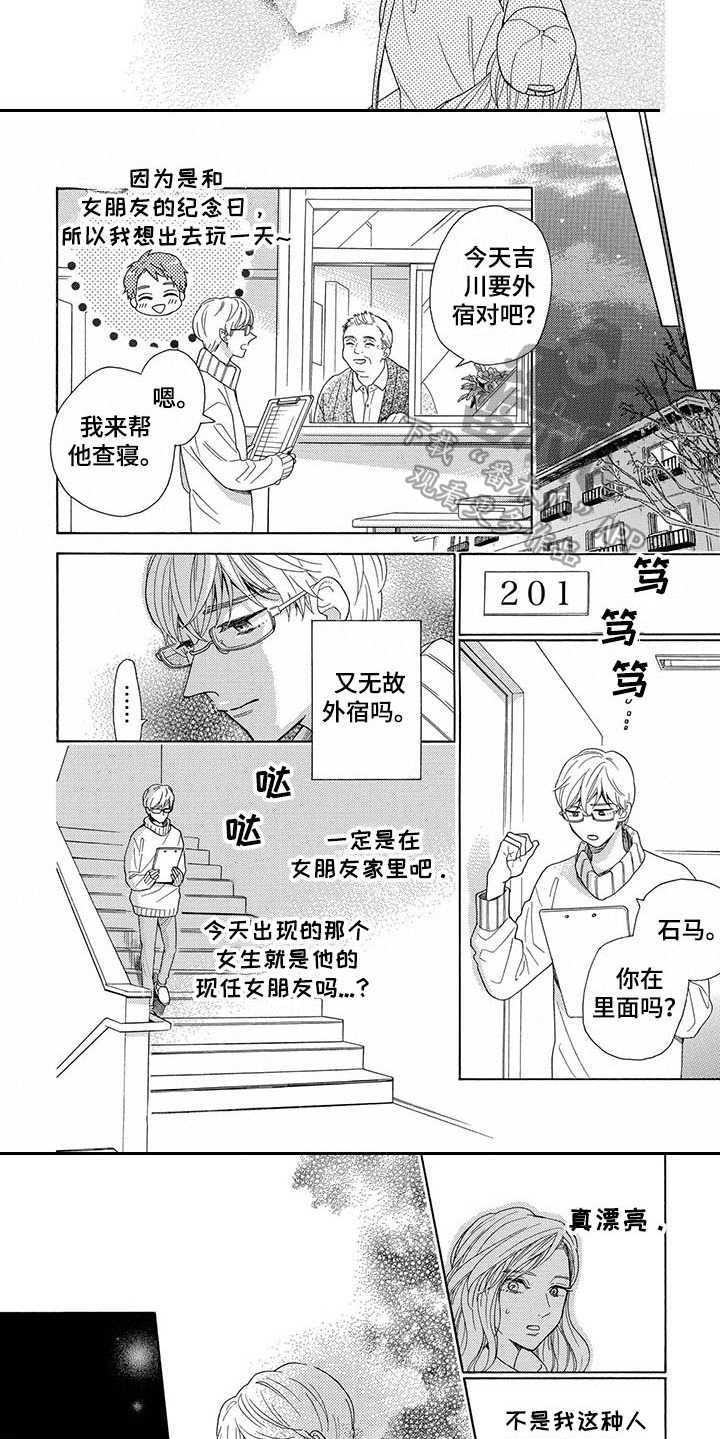 房间里有老鼠怎么办漫画,第4章：蠢样2图