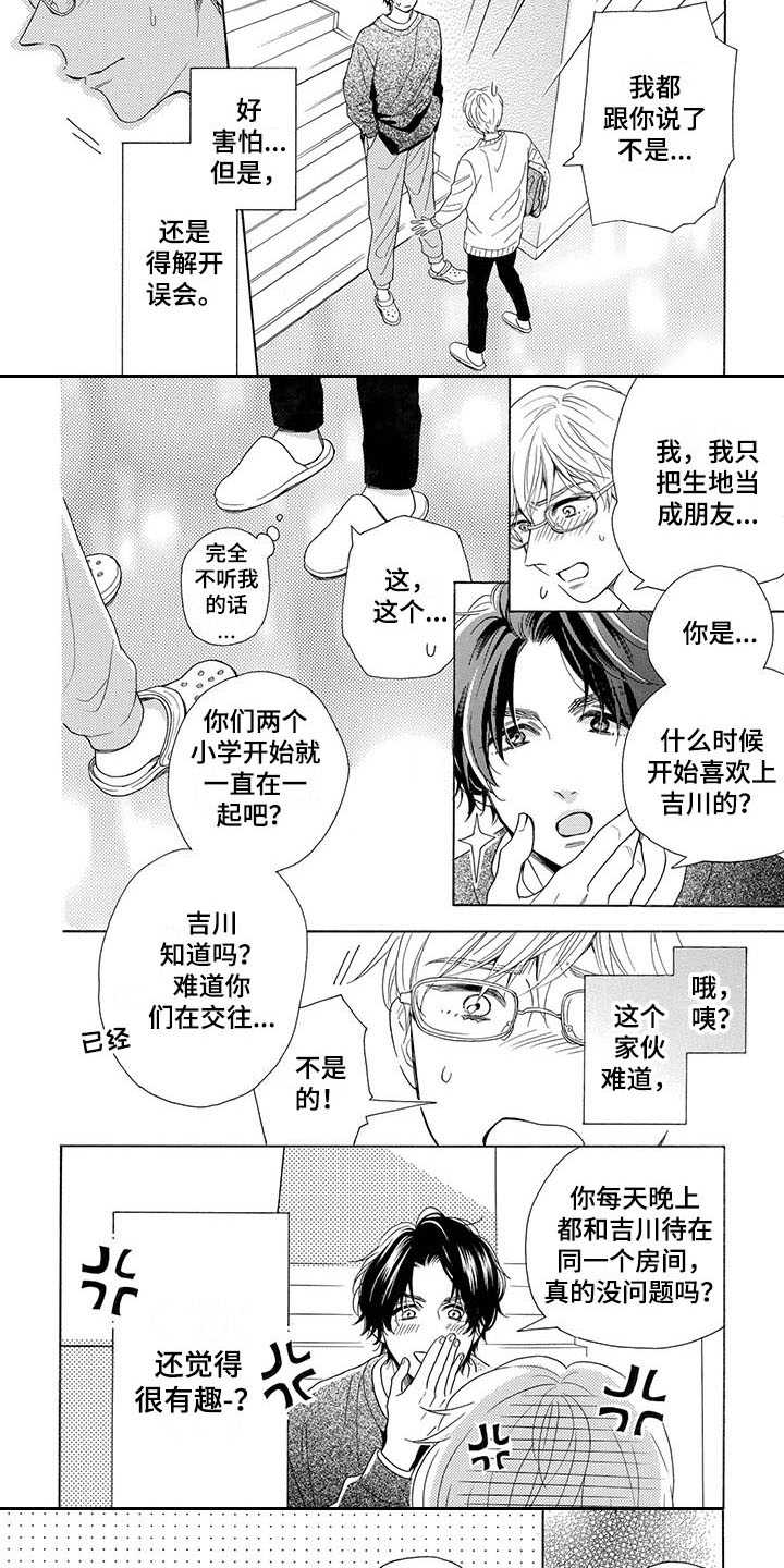 房间里的蚊子从哪里来漫画,第2章：误会1图