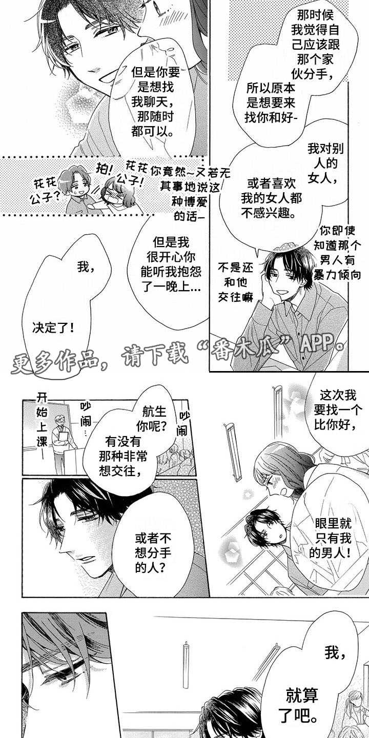 房间里的猫怎么画漫画,第10章：道歉2图