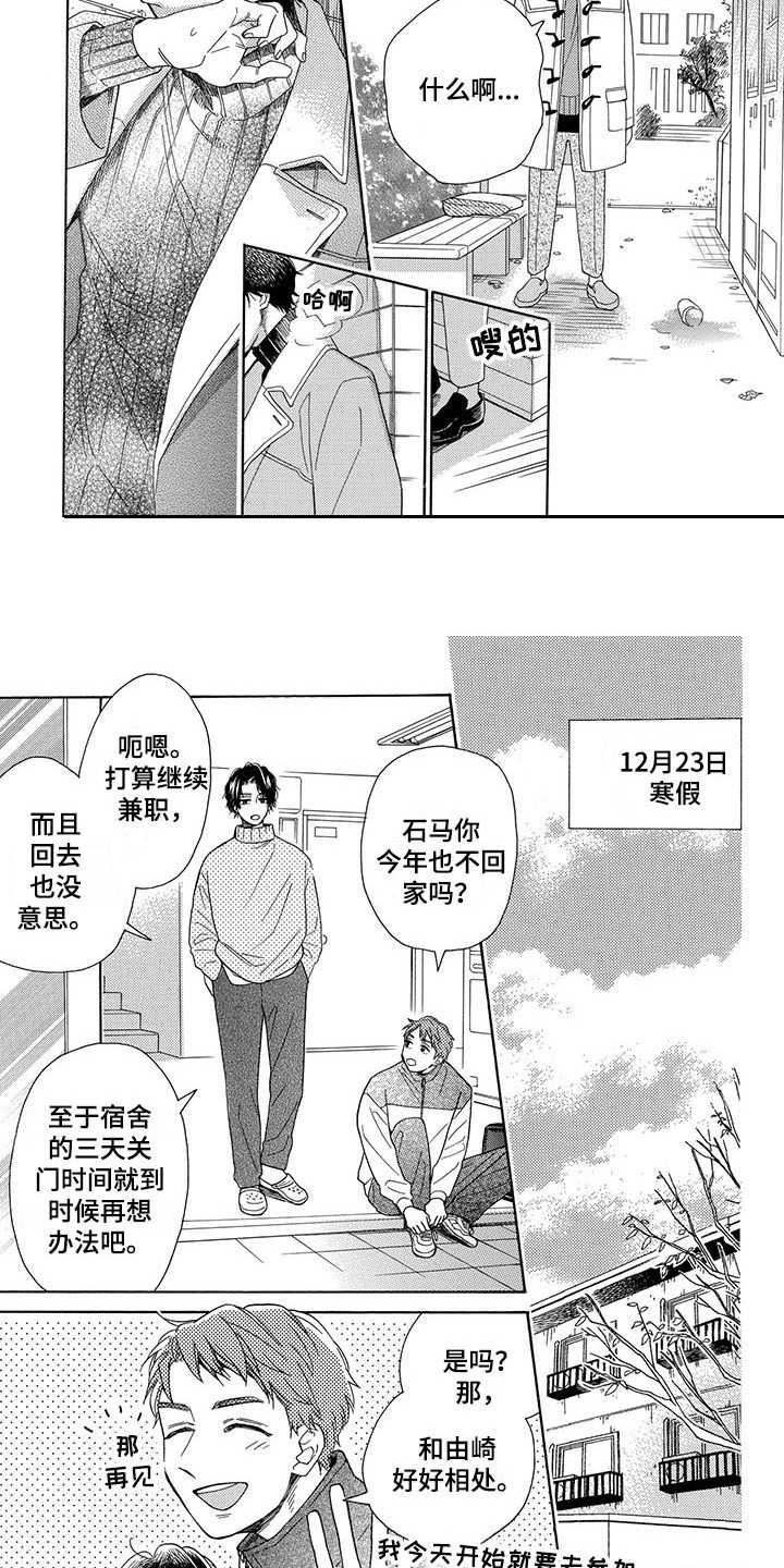 房间里的猫歌曲漫画,第7章：一如既往2图