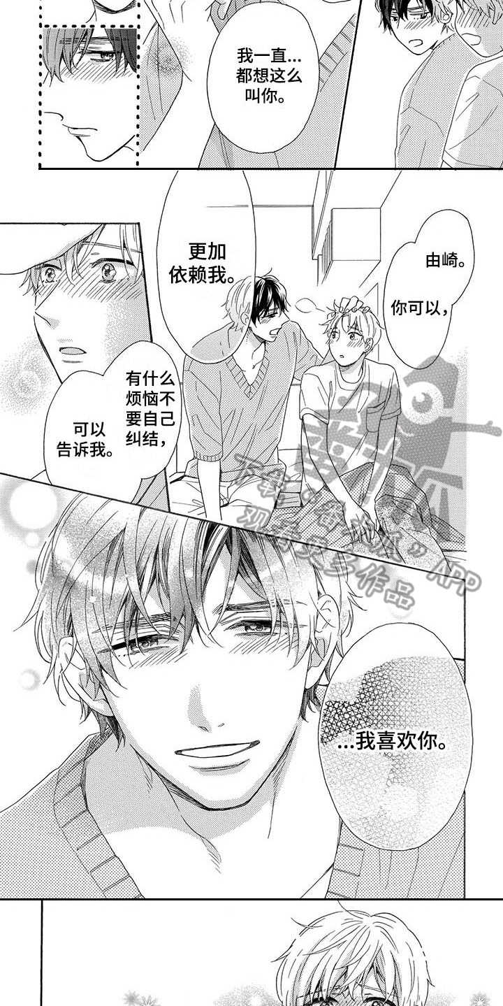 房间里的猫歌曲漫画,第16章：不必纠结（完结）2图