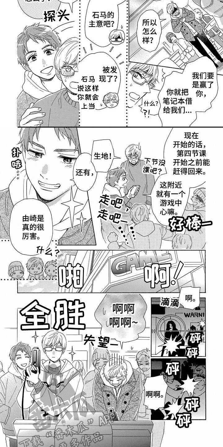 房间里的猫歌曲漫画,第6章：无精打采1图