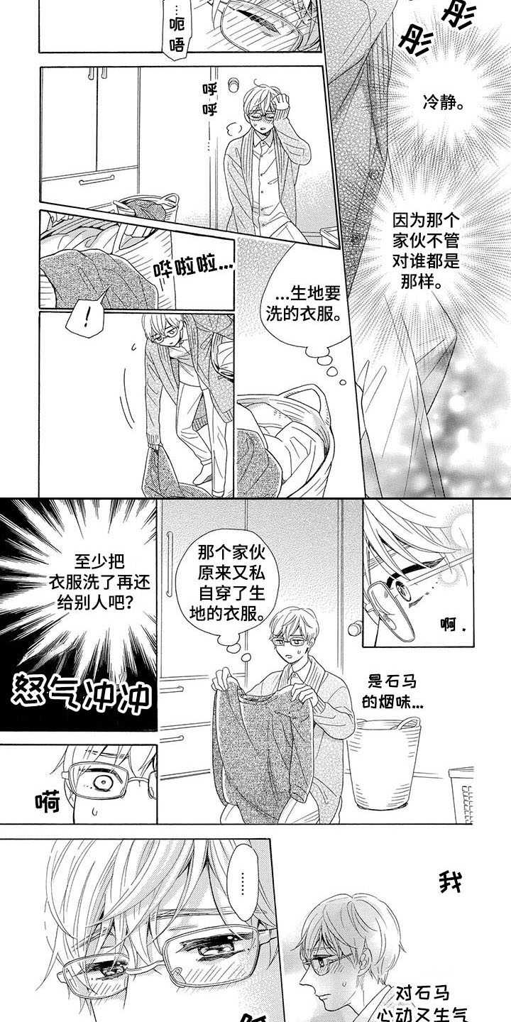 房间里的猫瘟病毒多久能散开漫画,第2章：误会2图