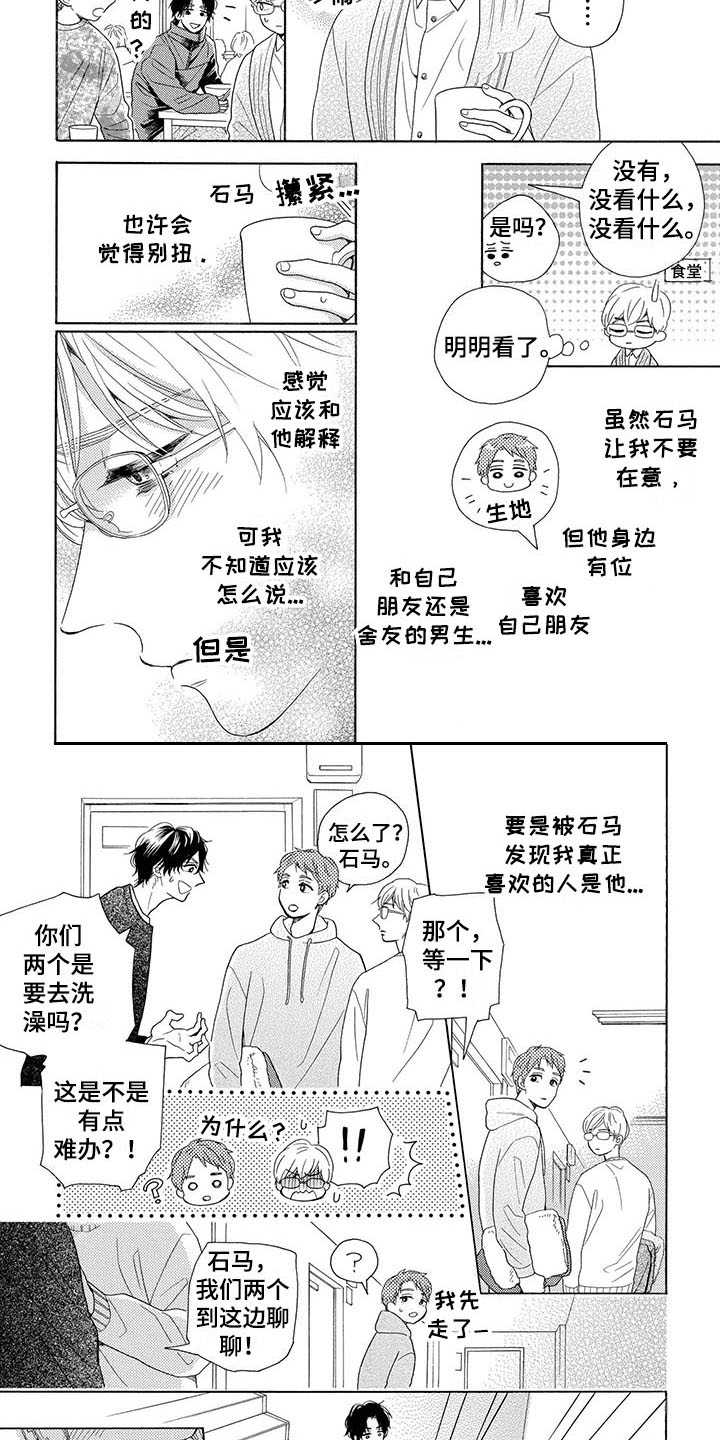 房间里猫毛怎么处理干净漫画,第2章：误会2图