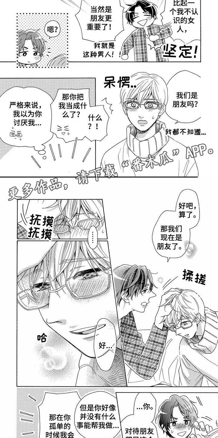 房间里面猫味怎么去除漫画,第5章：关心1图