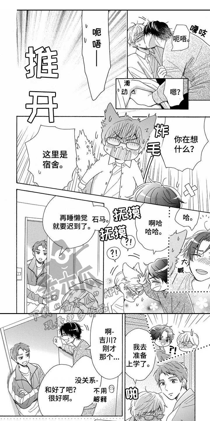 房间里的猫骚味道如何去除漫画,第14章：还没准备好1图