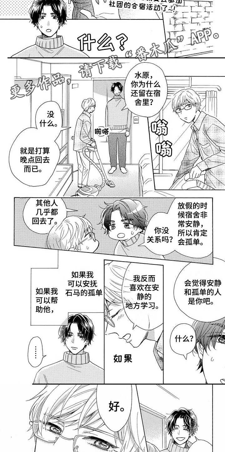 房间里的猫漫画,第7章：一如既往1图