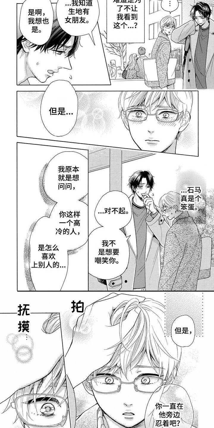 房间里的湿度多少是最合适的漫画,第3章：渐渐喜欢2图