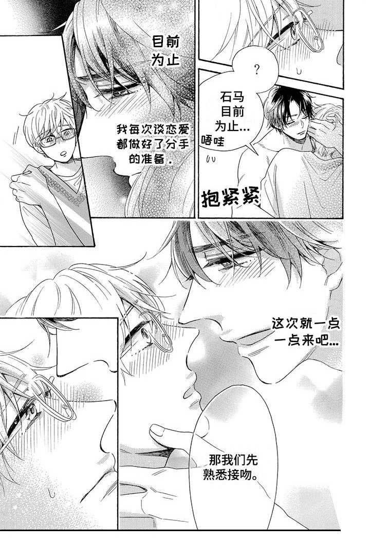 房间都是猫的味道怎么除臭漫画,第14章：还没准备好2图